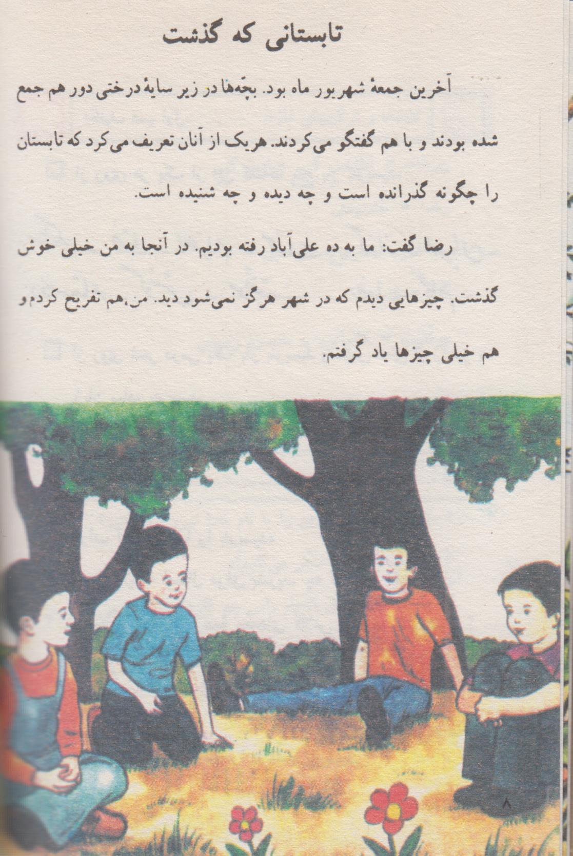 کتاب فارسی سوم دبستان قدیم